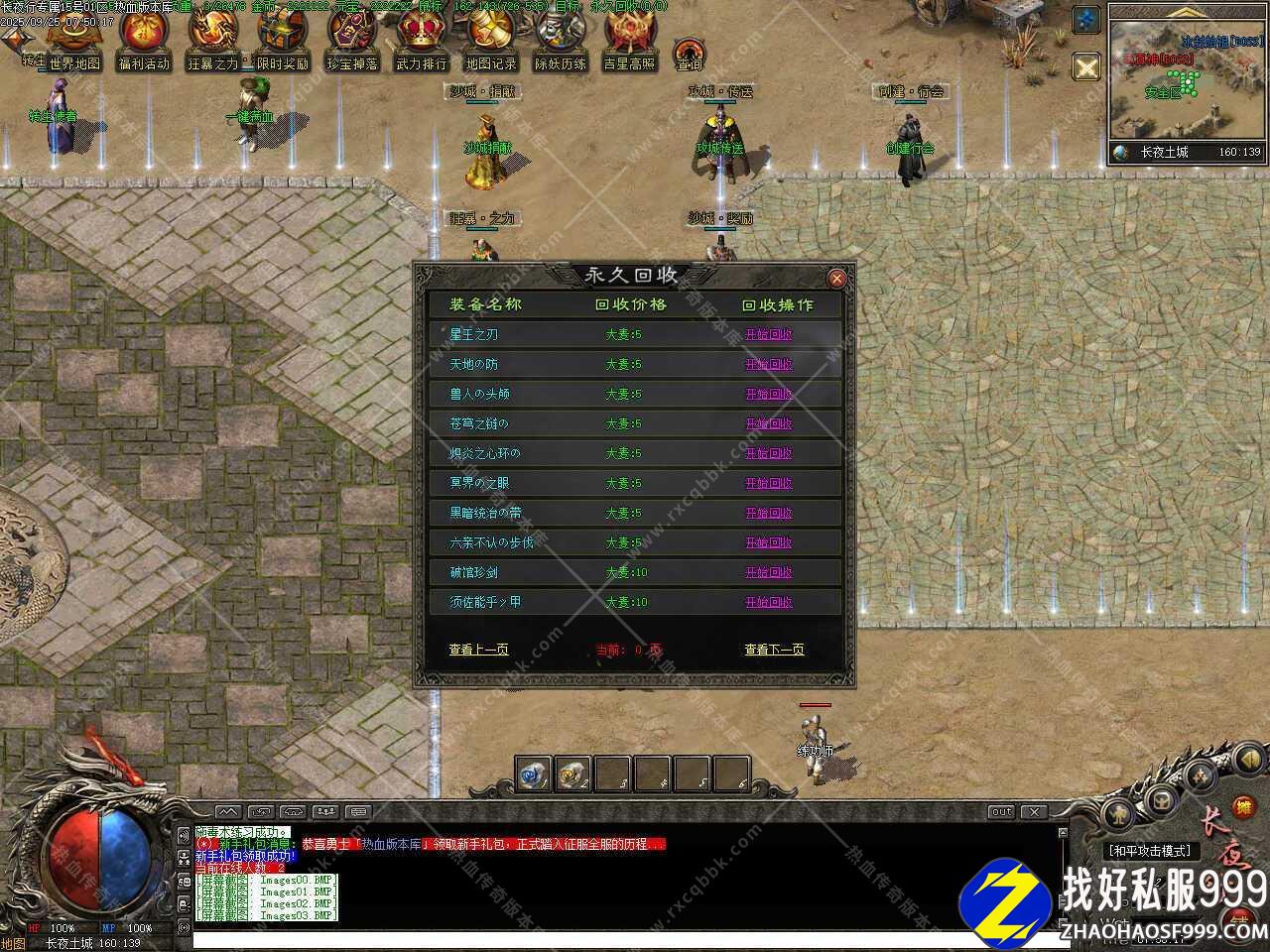 长夜行专属剧情神器zhaosf发布网单职业传奇版本
