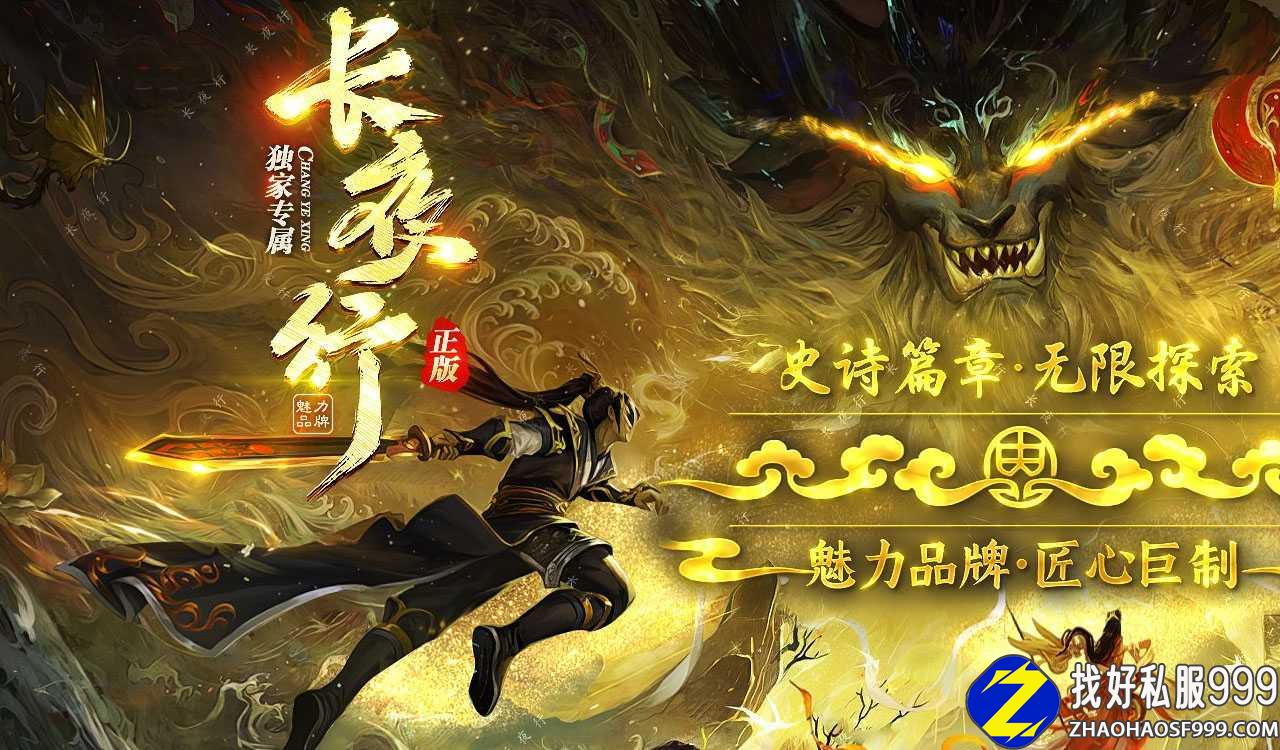 长夜行专属剧情神器zhaosf发布网单职业传奇版本