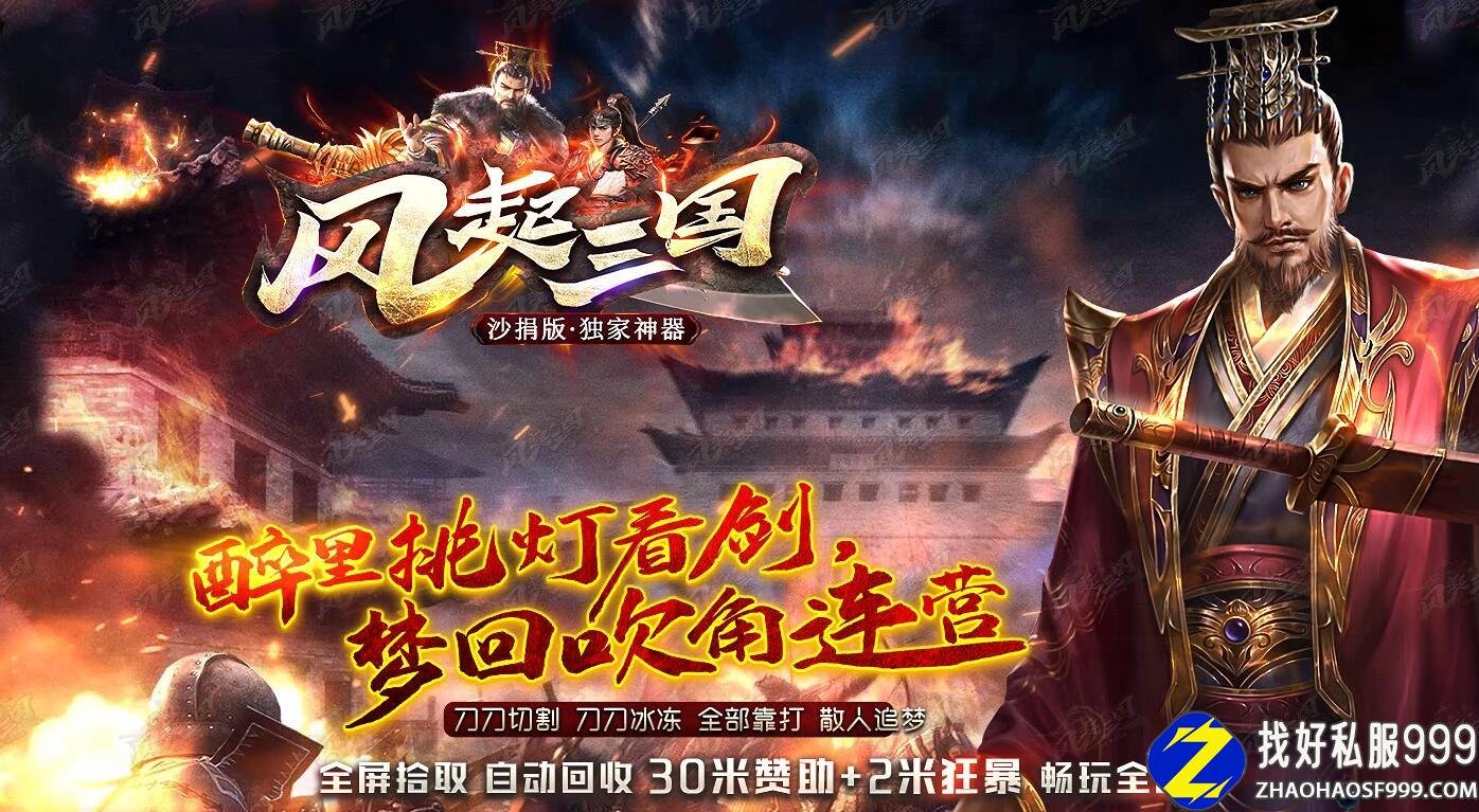 风起三国特色神器单传奇sf999发布网职业传奇服务端带单机登录器免费版本库