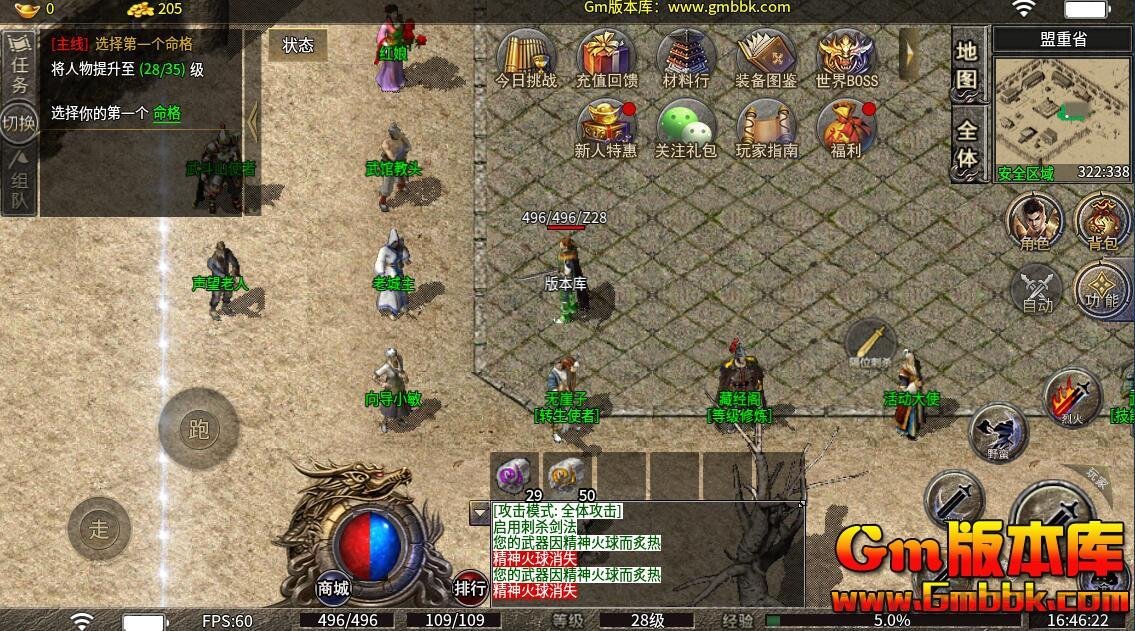 名扬传奇sf:三职业复古微变版本全攻略