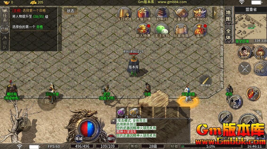 名扬传奇sf:三职业复古微变版本全攻略