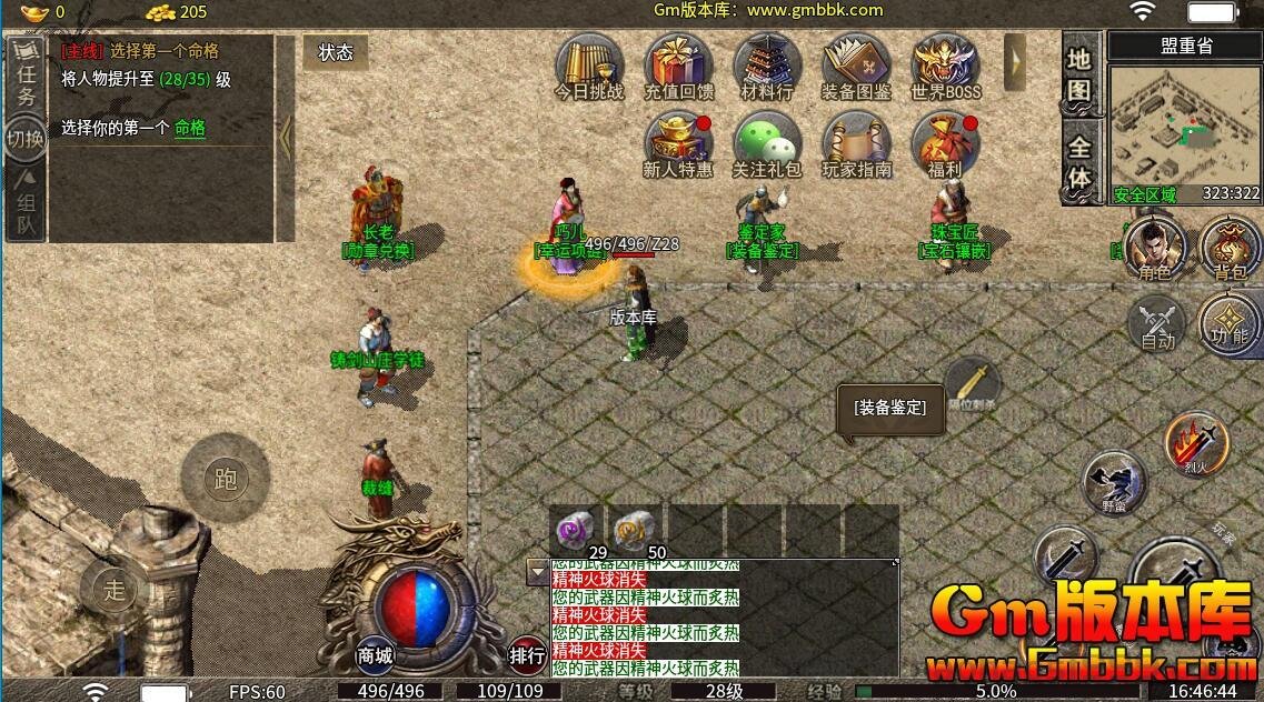 名扬传奇sf:三职业复古微变版本全攻略