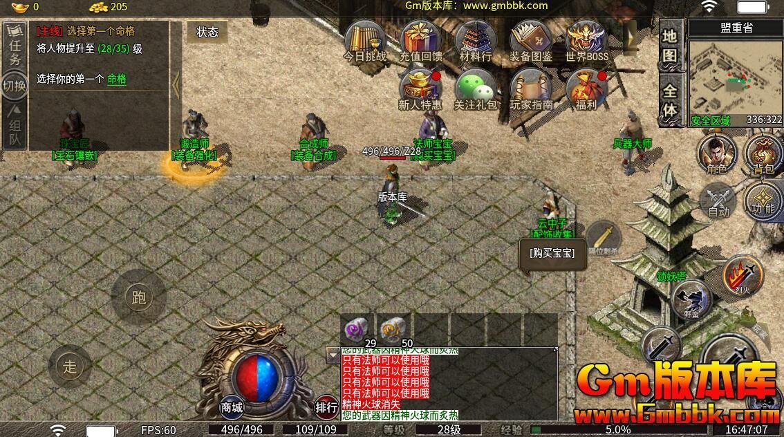 名扬传奇sf:三职业复古微变版本全攻略