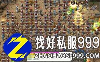 传奇私服金版攻略:从新手到大神的成长指南