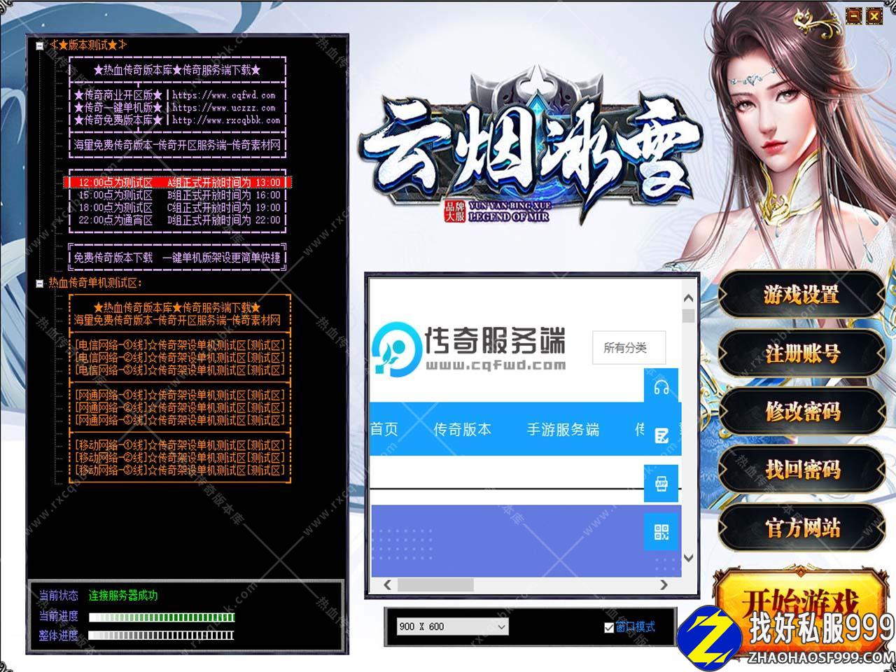 云烟冰雪三职业zhaosf发布网版本带单机登录器[Gzhaosf发布网OM引擎]