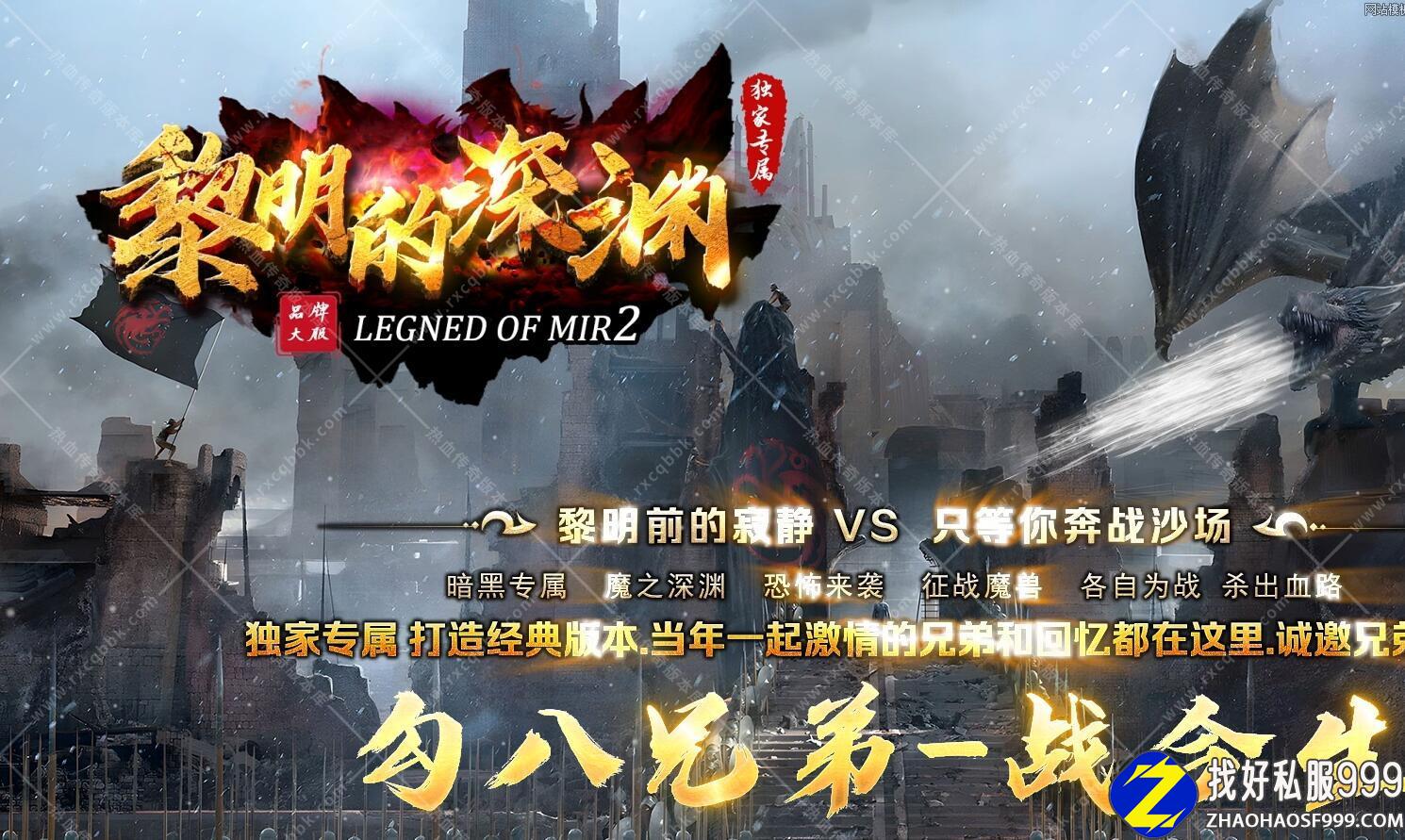 黎明的深渊暗zhaosf发布网黑专属单职业服务端带假人zhaosf发布网版本