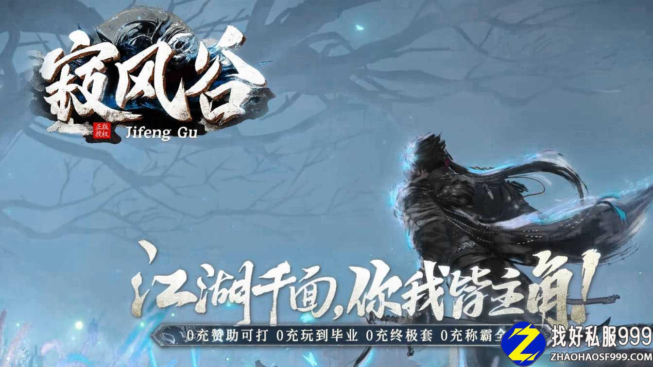 寂风谷沉默单职业热血传奇sf999发布网sf999发布网版本带假人功能