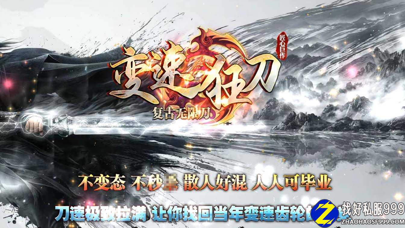 变速狂刀zhaosf发布网神器无限刀单职业zhaosf发布网版本带假人功能